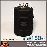 ホーシン 止水ボール ショートタイプ バイパス無/150mm用 76771