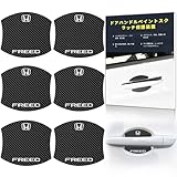 【強力マグネット 炭素繊維 】ドアハンドルプロテクター マグネット 【フリード対応 FREED対応 GB系 GT系 GB5 GB6 GB7 GB8 車対応】ドアガード ドアノブカバー 専用ロゴ ハンドルプロテクター 傷消し防止 車 ドア 傷防止 防水 取り付け簡単 多車種汎対応型 日本語説明書付 4個入り＋2個おまけ (フリード) [並行輸入品]