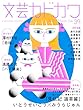 文芸カドカワ　2018年3月号