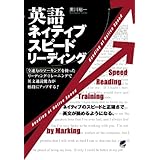 英語ネイティブスピードリーディング