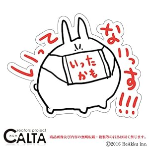 CALTA-ステッカー-うさぎゃんホワイト-いってないっす！！！ (3.Lサイズ)