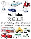 English-Chinese Traditional Cantonese Vehicles Children's Bilingual Picture Dictionary