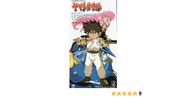 Amazon Flower Of Desert 濱崎直子 カラオケ 濱崎直子 山中真一 矢吹俊郎 アニメ ゲーム ミュージック