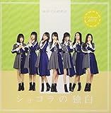 ショコラの独白 (TYPE-C)