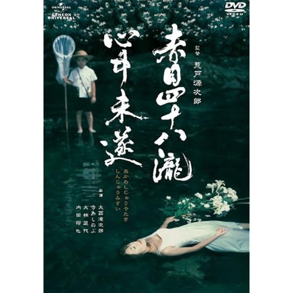 裏切りの街　DVD Amazon.co.jp: 裏切りの街 [DVD] : 池松壮亮, 寺島しのぶ, 中村