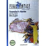 ファイナルファンタジー Traveler's Guide (ワンダースワン攻略ガイドシリーズ)
