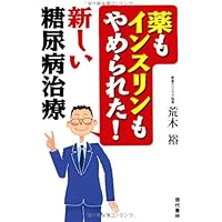 新! 断糖宣言 | 荒木 裕, 本多 裕里 |本 | 通販 | Amazon