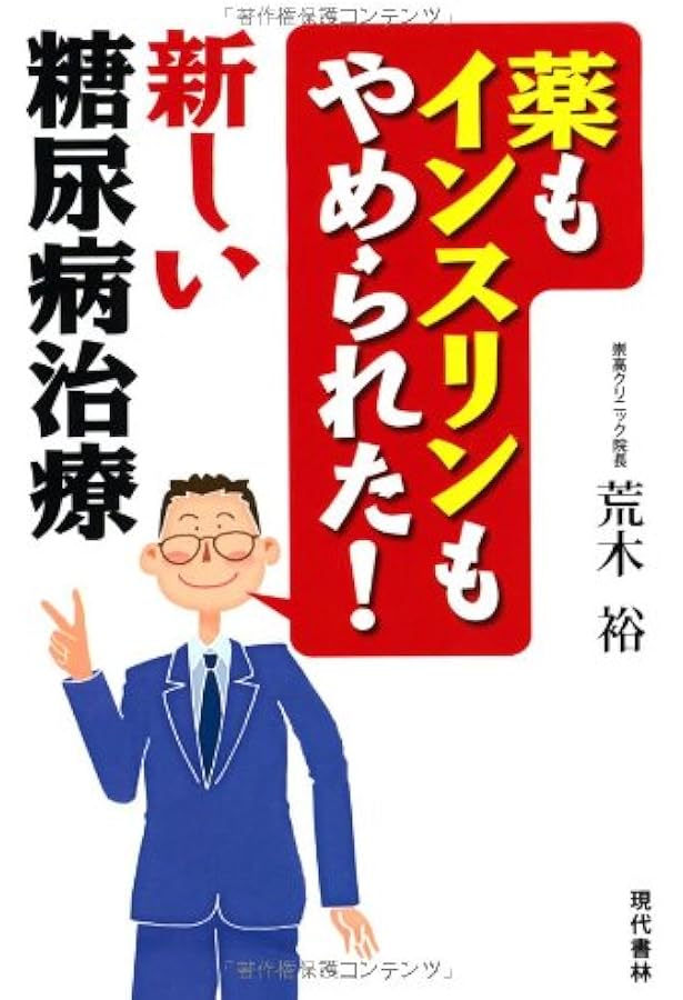 新! 断糖宣言 | 荒木 裕, 本多 裕里 |本 | 通販 | Amazon