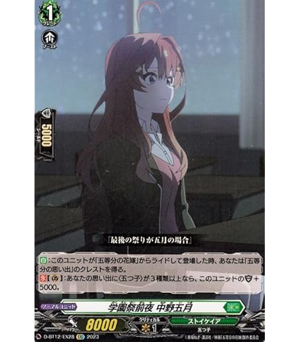 Amazon.co.jp: ヴァンガード 夜天凶襲 淡い恋模様 中野五月
