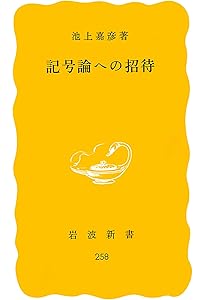 新装版 パースの記号学 | 米盛 裕二 |本 | 通販 | Amazon
