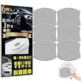 Goreson 車 ドアノブ 傷防止ドアハンドル プロテクター 車用 マグネット式 車 傷消し防止 カーボン ドアハンドルプロテクションカバー 保護フィルム ドアプロテクター (9x8cm)ホワイト 6枚入+6枚ドアノブ保護器のシール