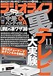 ラジオライフ2016年 11月号 [雑誌]