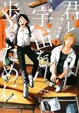 バイリンガル版デラックス 君と宇宙を歩くために 1 (KODANSHA BILINGUAL COMICS)