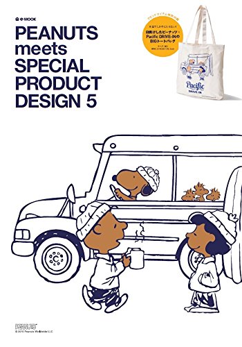 PEANUTS meets SPECIAL PRODUCT DESIGN 5 (e-MOOK 宝島社ブランドムック) PEANUTS meets SPECIAL PRODUCT DESIGN 5 (e-MOOK 宝島社ブランドムック)