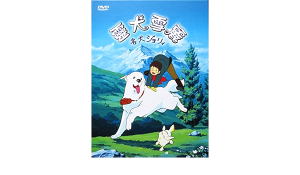 Amazon Co Jp 名犬ジョリィ 靈犬雪麗 完全収録box Dvd 全52話 音声 日本語 中国語 字幕 中国語 Off可 リージョン 3 台湾盤 Dvd ブルーレイ