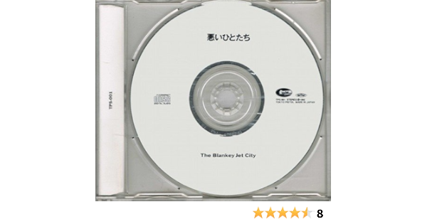 Amazon 悪いひとたち ブランキー ジェット シティ J Pop ミュージック