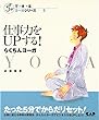 仕事力をUPする!らくちんヨーガ (5分でで・き・るヨーガシリーズ)