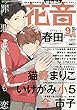 花音 2018年 09 月号 [雑誌]