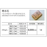 四国化成 寒水石材 KSS5-25 5厘 25kg/袋 『外構DIY部品』
