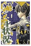 第四話　状況 ポリゴン・ウェポン