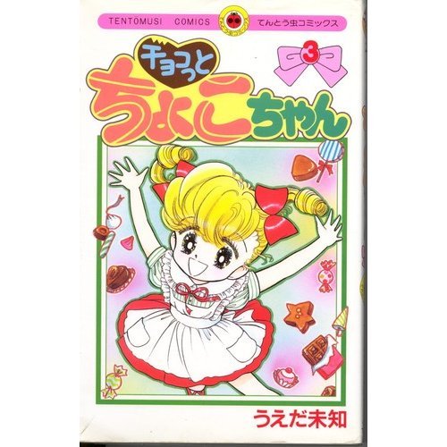 チョコっとちょこちゃ