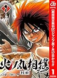 火ノ丸相撲【期間限定無料】 1 (ジャンプコミックスDIGITAL)
