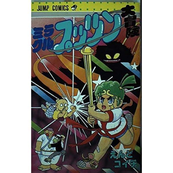 Amazon.co.jp: END ZONE 1 (ジャンプコミックス) : えんど コイチ