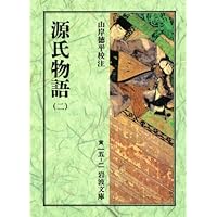 Amazon.co.jp: 源氏物語 (1) (新潮日本古典集成) : 紫式部, 穣二