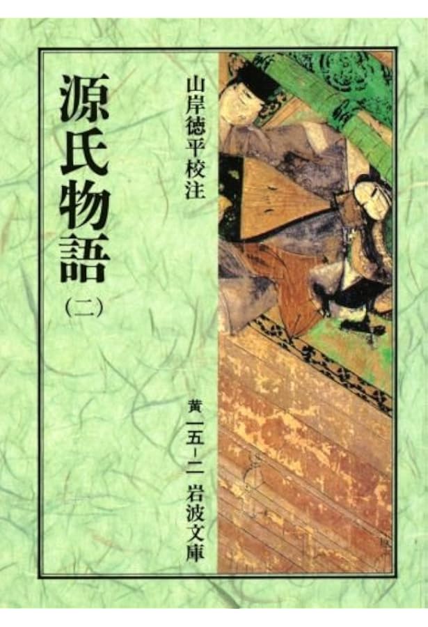 源氏物語　ほぼ新品 71a4ePzi8DL.jpg