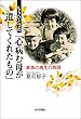 もうひとつの｢心病む母が遺してくれたもの｣---家族の再生の物語