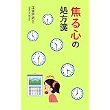 図解 テンパらない 技術 テンパらない 技術 Chateaujoliet Com