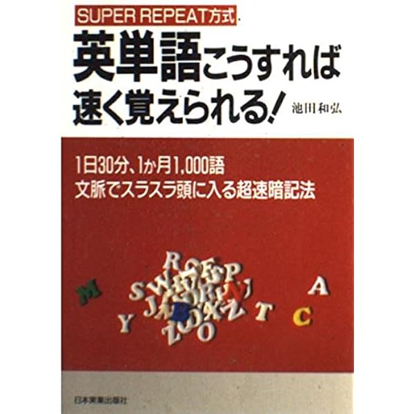 スーパーソニック英単記憶術 　本とカセット　(英単語,語彙,会話,名著,稀少) スーパーソニック英単記憶術 本とカセット (英単語,語彙,会話