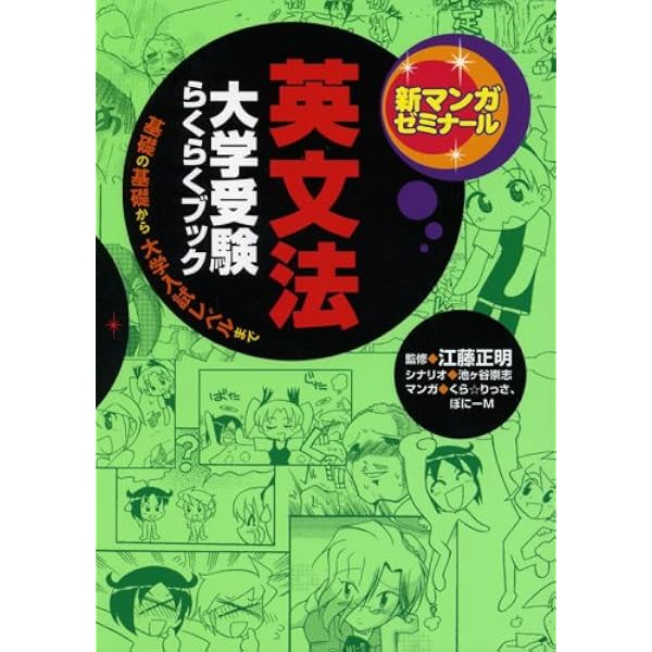 大学受験らくらくブック 化学Ⅰ (新マンガゼミナール) | 船登 惟