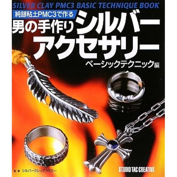 Amazon.co.jp: 自分で作る本格シルバーアクセサリー : Japanese