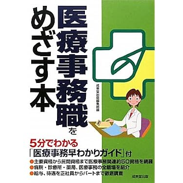 Amazon.co.jp ほしい物ランキング: 医療事務関連書籍 で、ほしい物