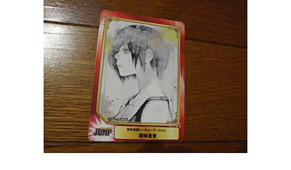 Amazon 東京喰種 Re 14巻 アニメイト 初版 特典 Scfカード 霧嶋董香 トーカ 石田スイ イラストカード おもちゃ おもちゃ