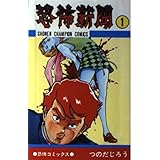 恐怖新聞 (1) (少年チャンピオン・コミックス)