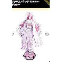 ドロシー　nikke 京都　京まふ　限定　kimono 着物　アクリルスタンド ドロシーnikke 京都京まふ限定kimono 着物アクリルスタンド