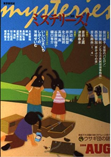 ミステリーズ vol.30