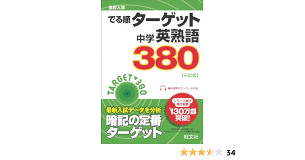 でる順 ターゲット中学熟語 Bomberosmanta Gob Ec