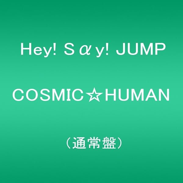 Amazon.co.jp: Give Me Love(初回限定盤)(DVD付): ミュージック