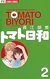 トマト日和