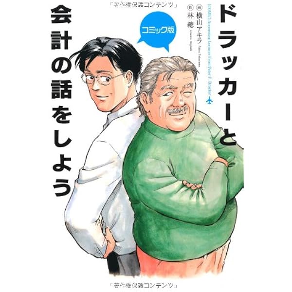 新訂 まんがと図解でわかるドラッカー | 藤屋 伸二, nev |本