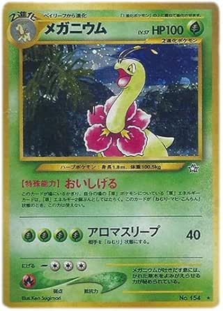 Amazon ポケモンカード Neo 旧裏面 拡張パック 第1弾 金 銀 新世界へ メガニウム トレカ 通販