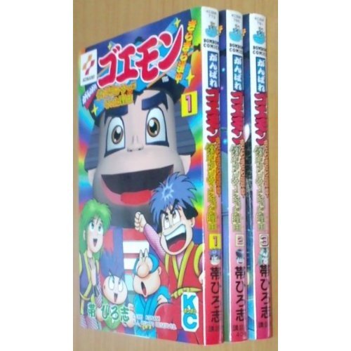 『がんばれゴエモンきらきら道中』