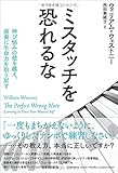 ミスタッチを恐れるな ~伸び悩みの壁を越え、演奏に生命力を取り戻す~ by hirobook