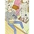 マキヒロチ「いつかティファニーで朝食を(4)」