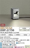 ダイコー LED屋外灯 ガーデンライトDAIKO DWP-37796