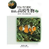 もういちど読む数研の高校化学 | 小林正光、野村祐次郎, 数研出版編集