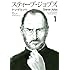 ヤマザキマリ「スティーブ・ジョブズ(1)Kindle版」
